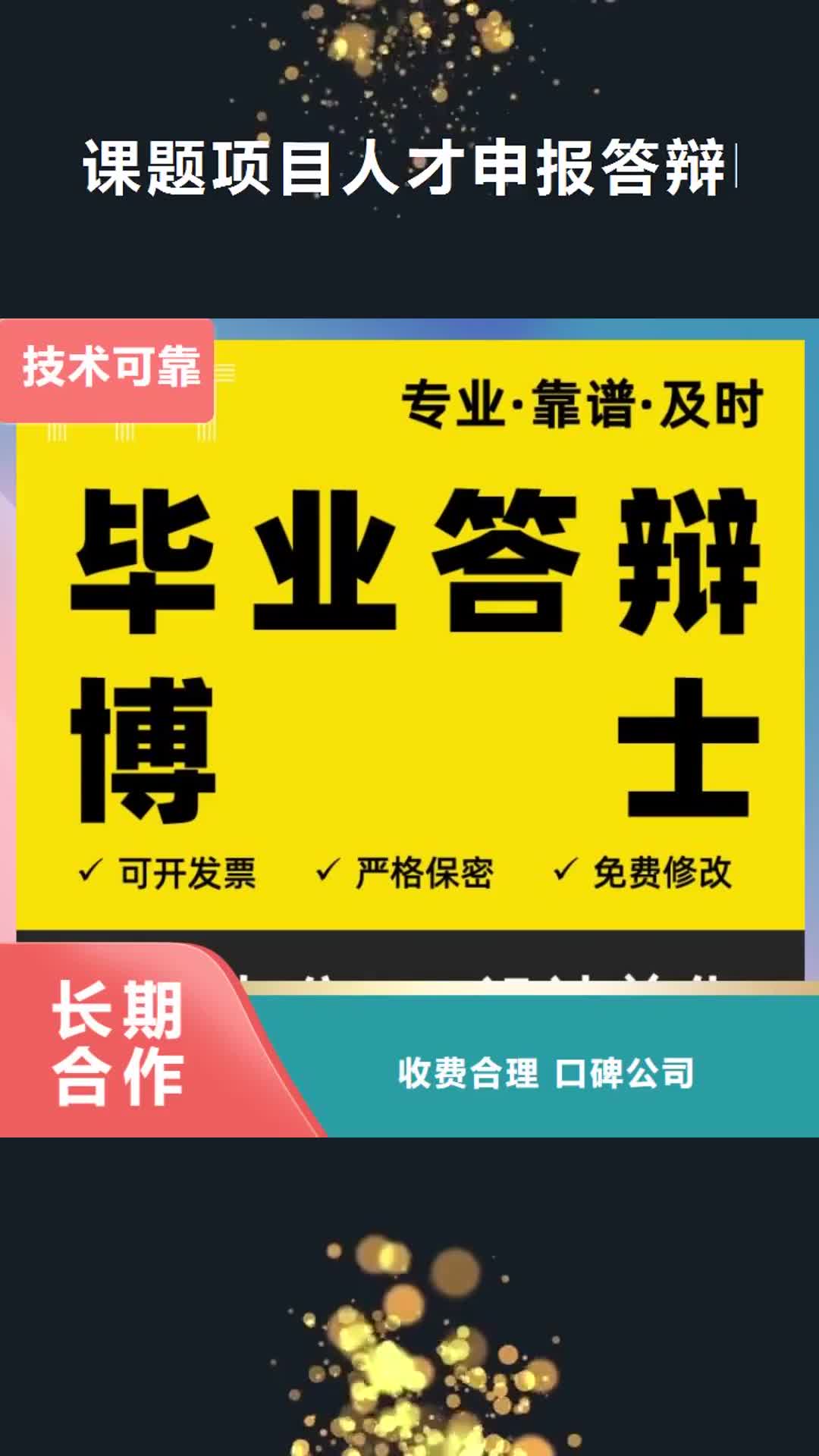 【丹东 课题项目人才申报答辩PPT模板设计美化制作 职称晋升PPT设计制作美化团队】