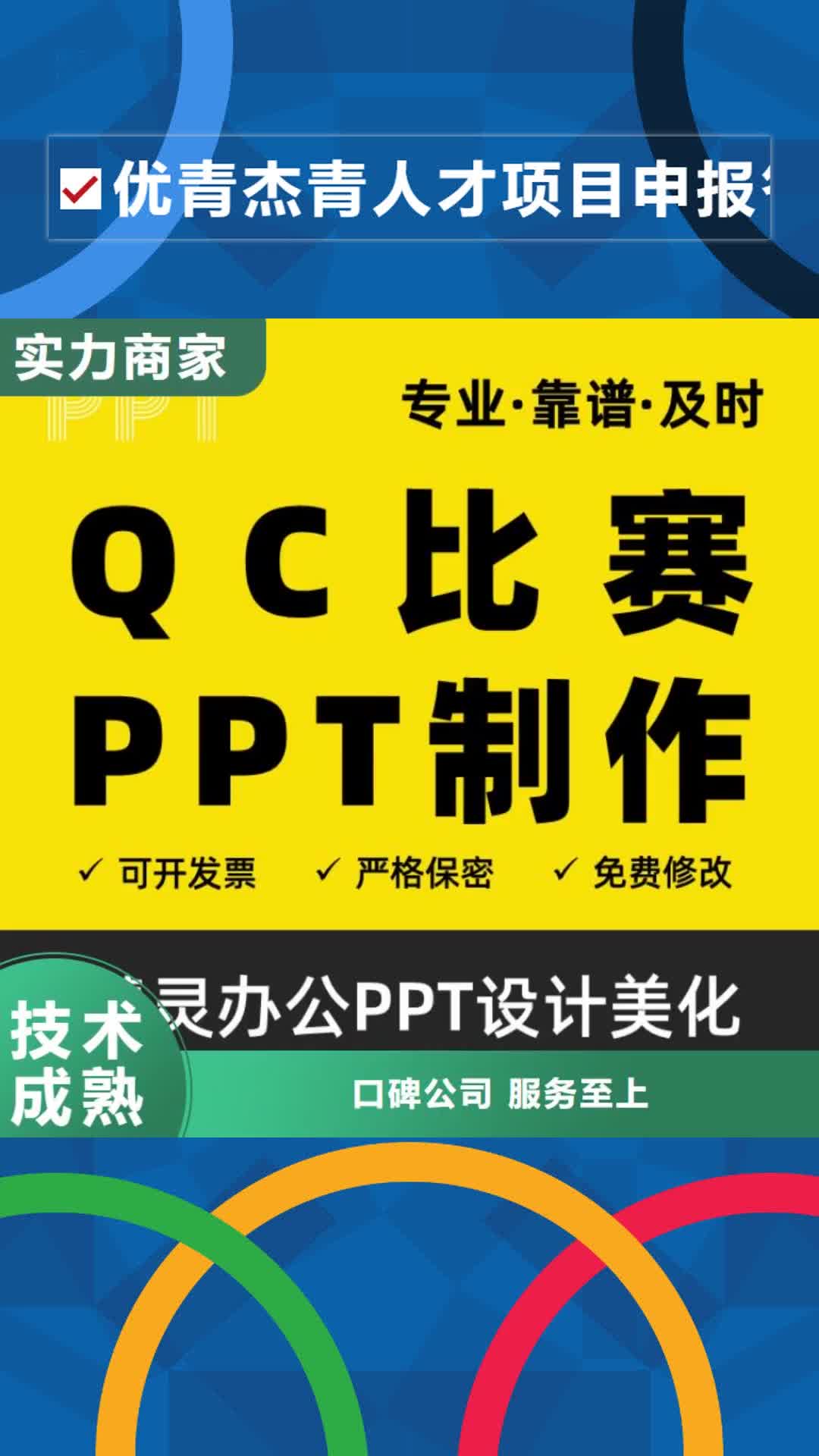 甘南 优青杰青人才项目申报答辩PPT_【职称晋升PPT设计制作美化】实力公司