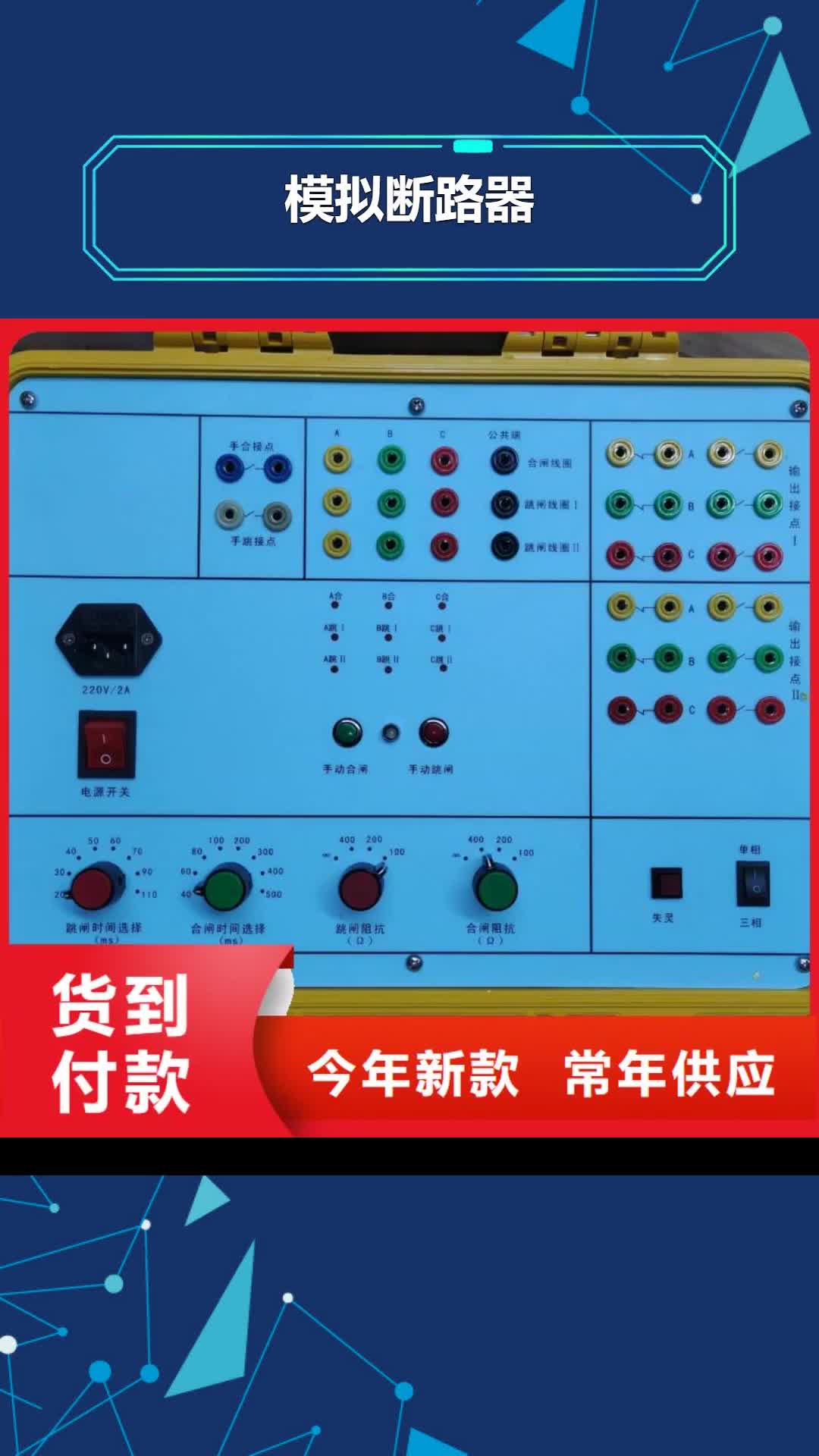 广元 模拟断路器【直流电阻测试仪】低价货源