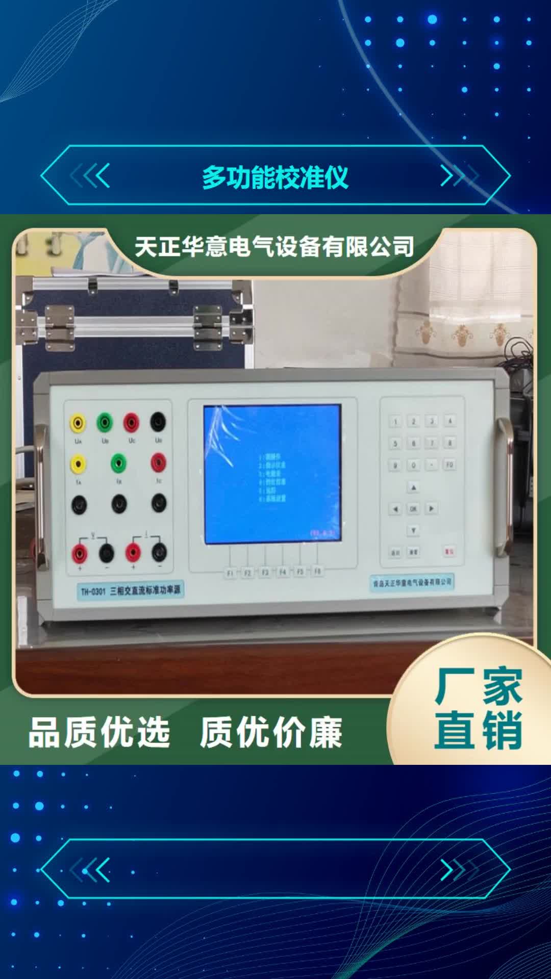 【台州 多功能校准仪录波分析仪多年厂家可靠】