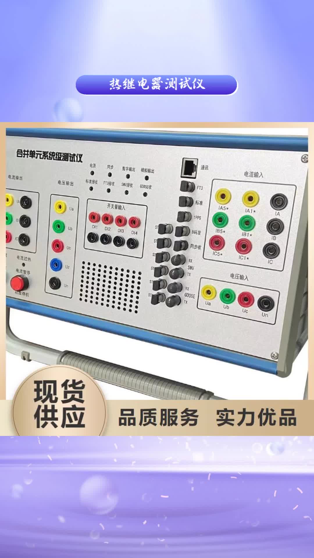 【西藏 热继电器测试仪蓄电池测试仪标准工艺】