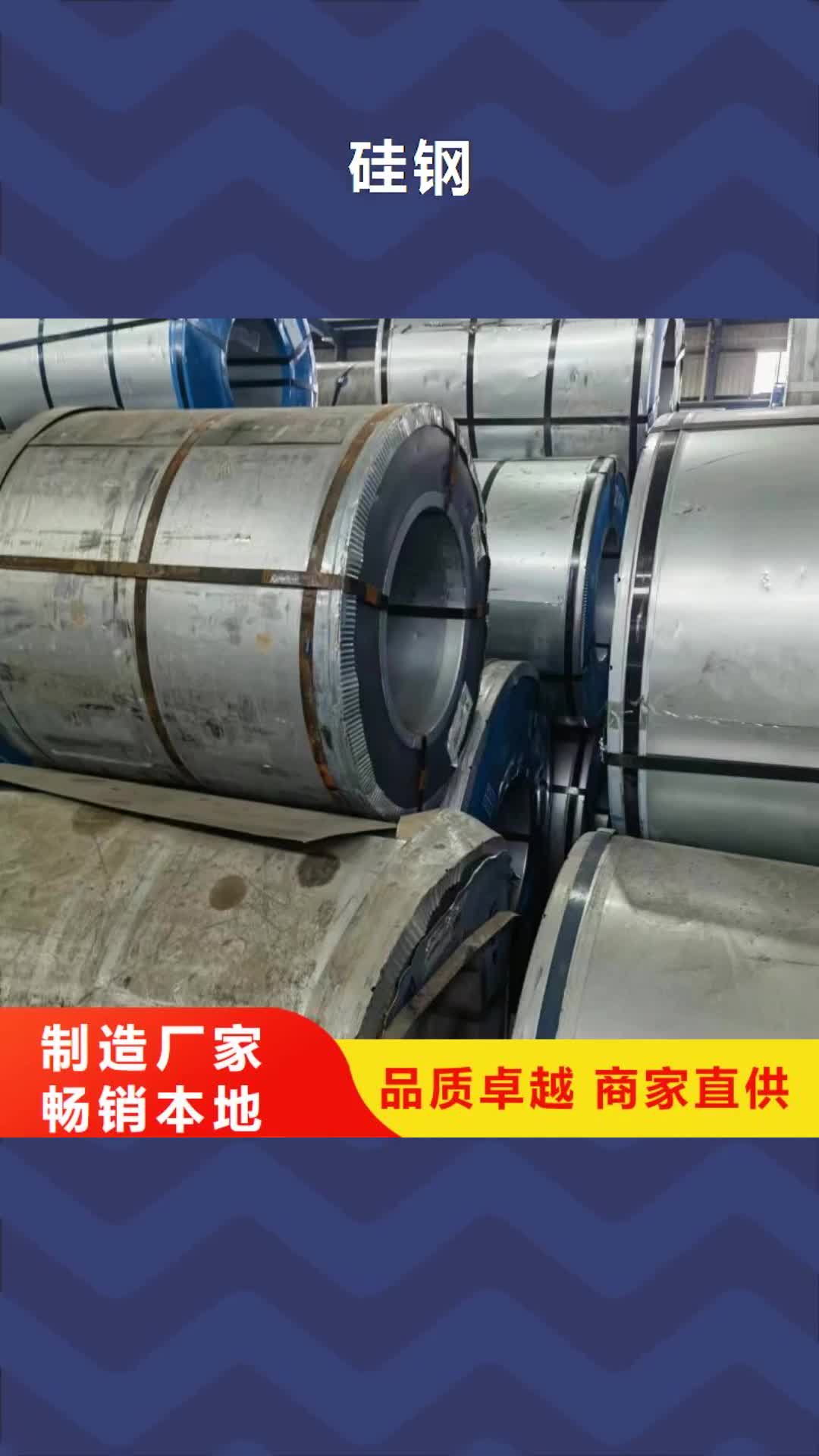 长沙【硅钢】_硅钢B20AHT1500、B530CL量少也做