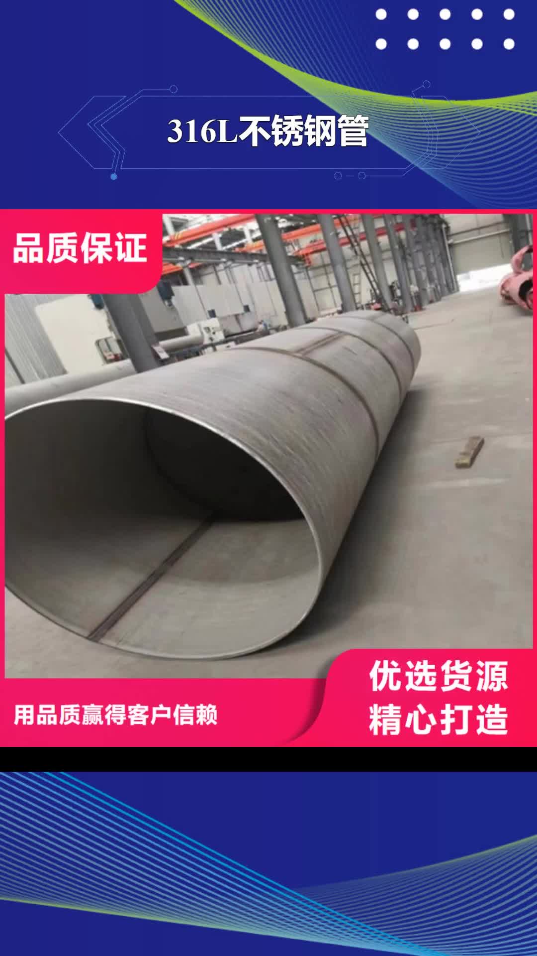 宁德 316L不锈钢管-【大口径工业焊管】质检严格