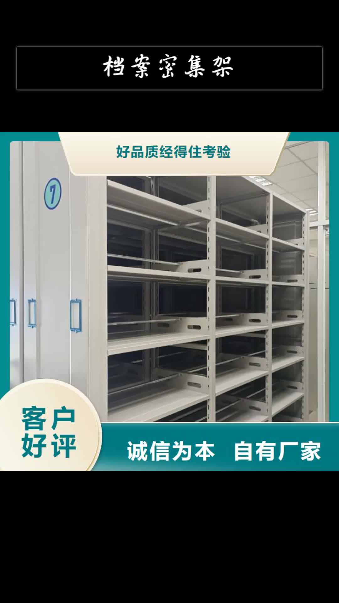 【阜阳档案密集架_手摇密集架品质服务诚信为本】