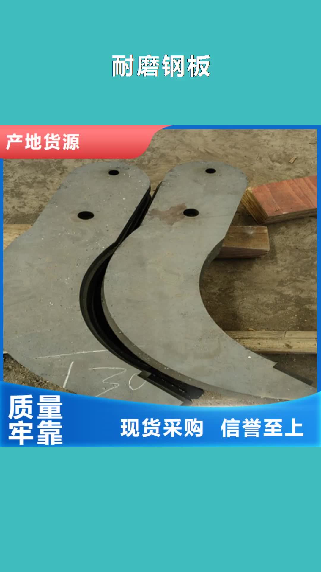 淮北 耐磨钢板,【锰13钢板】免费安装
