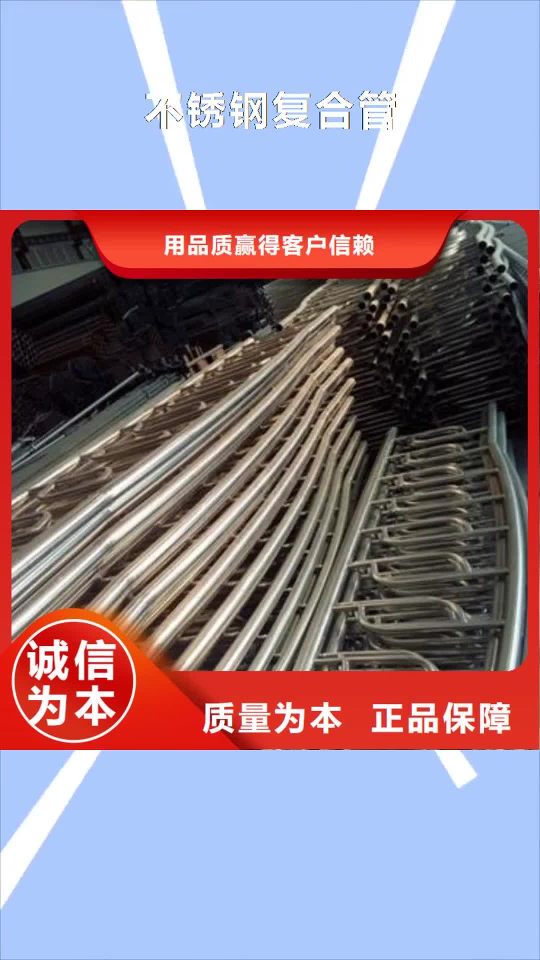河南【不锈钢复合管】不锈钢复合管价格生产加工