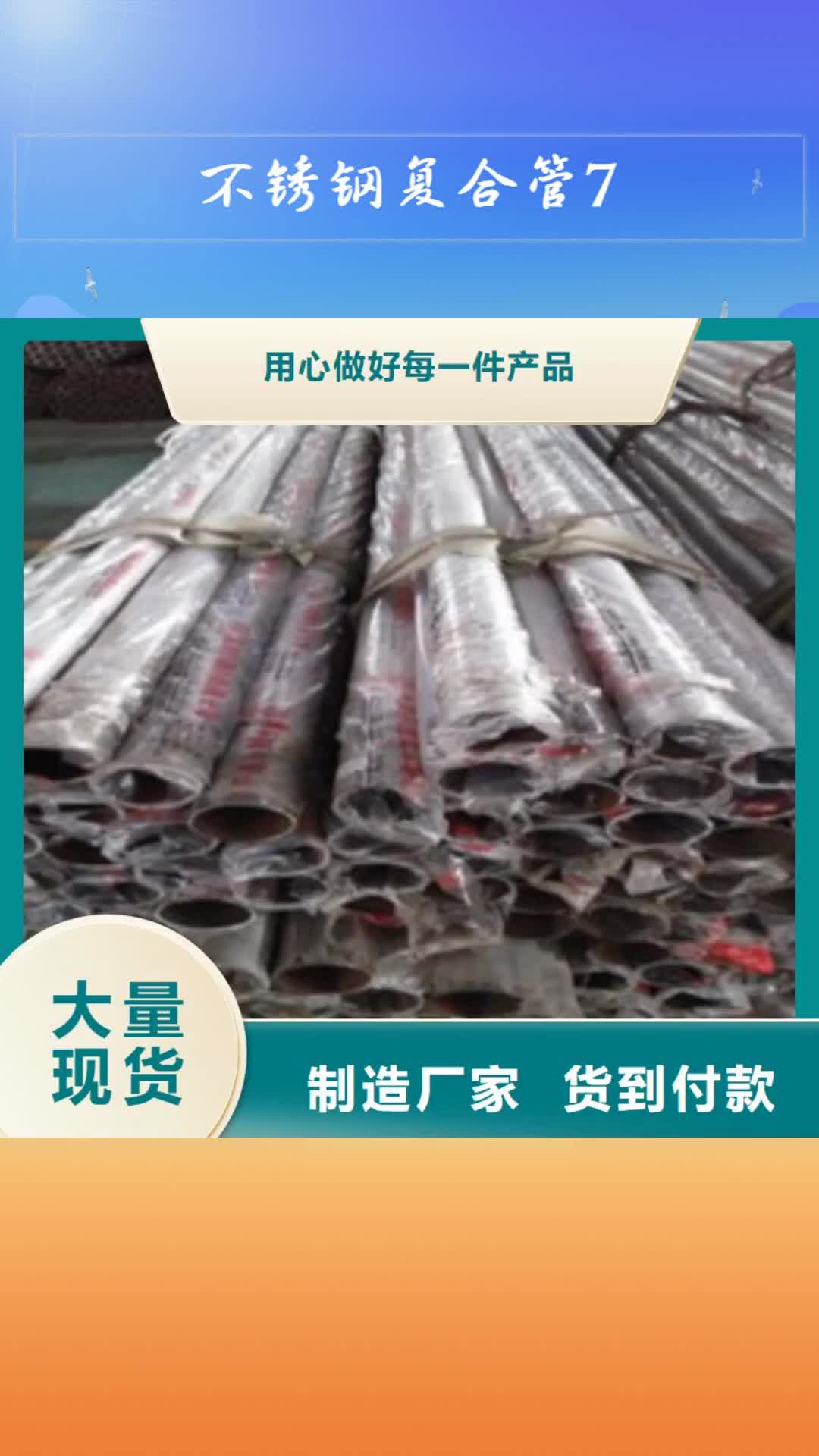 北京【不锈钢复合管7】 不锈钢复合管护栏批发价格细节之处更加用心