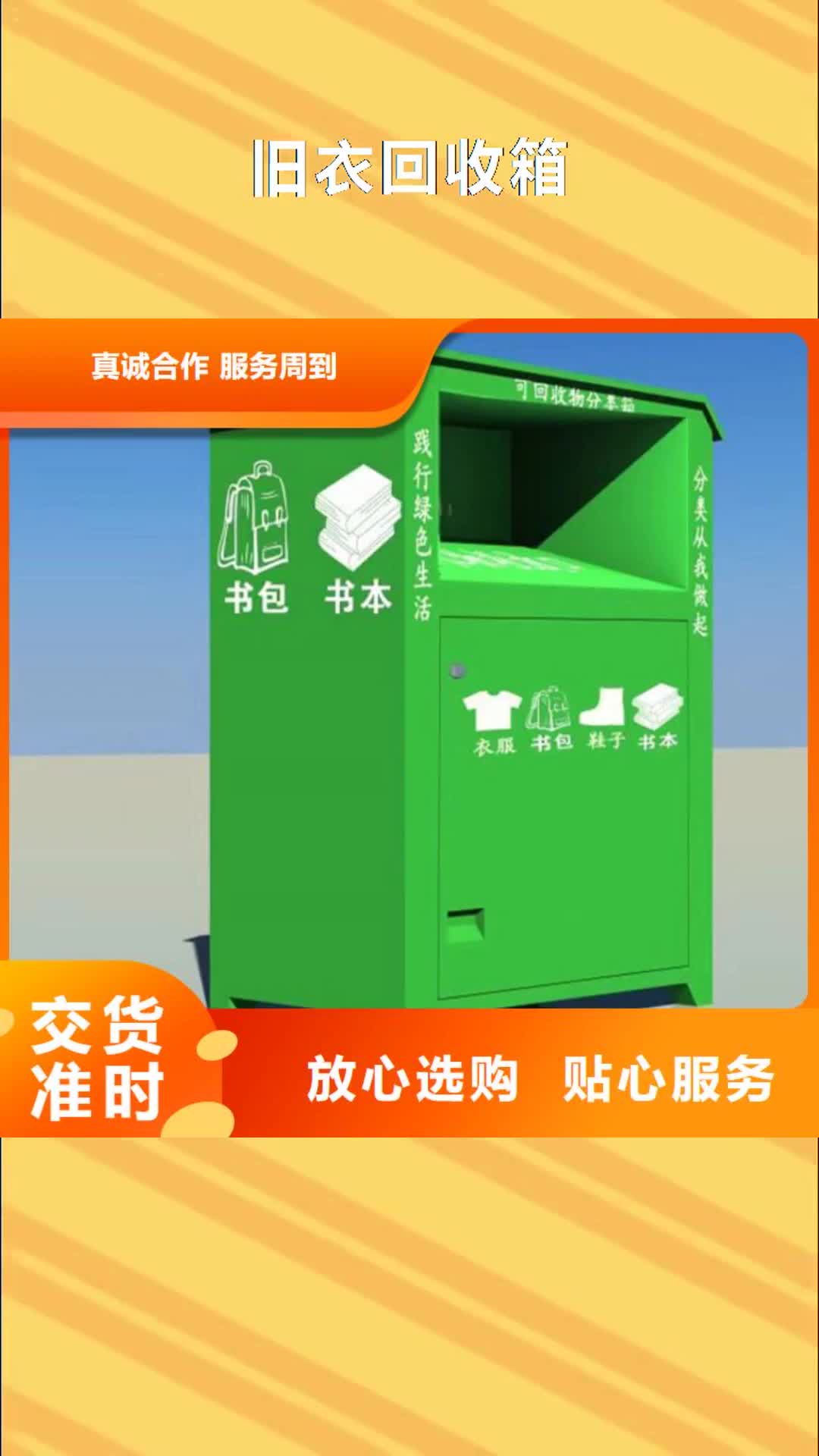 泸州 旧衣回收箱【广告垃圾箱】厂家精选