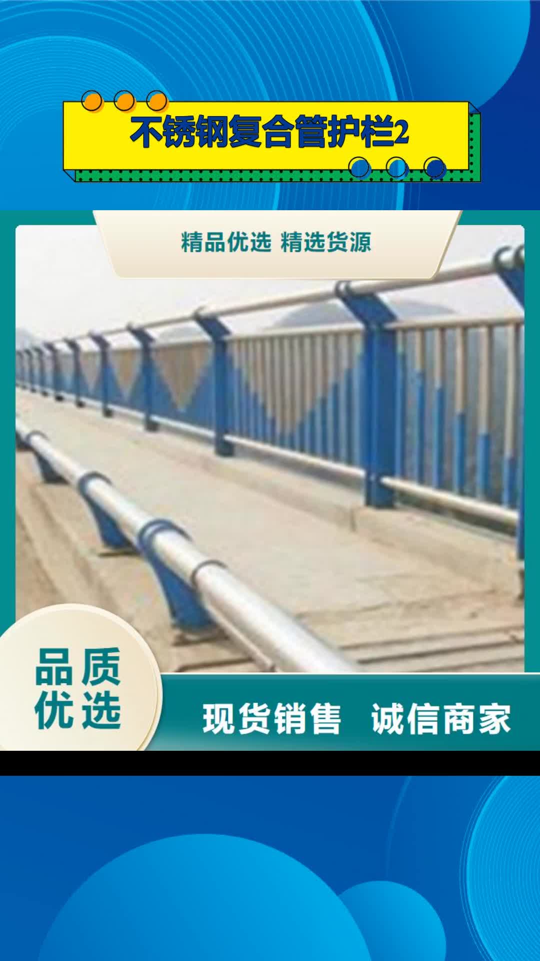 荆门【不锈钢复合管护栏2】,不锈钢复合管护栏厂家源厂定制