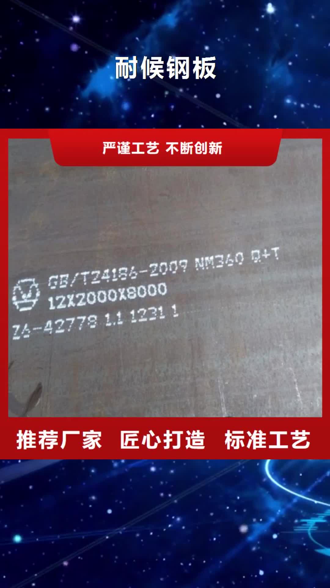 【吉林 耐候钢板不锈钢板专业生产制造厂】