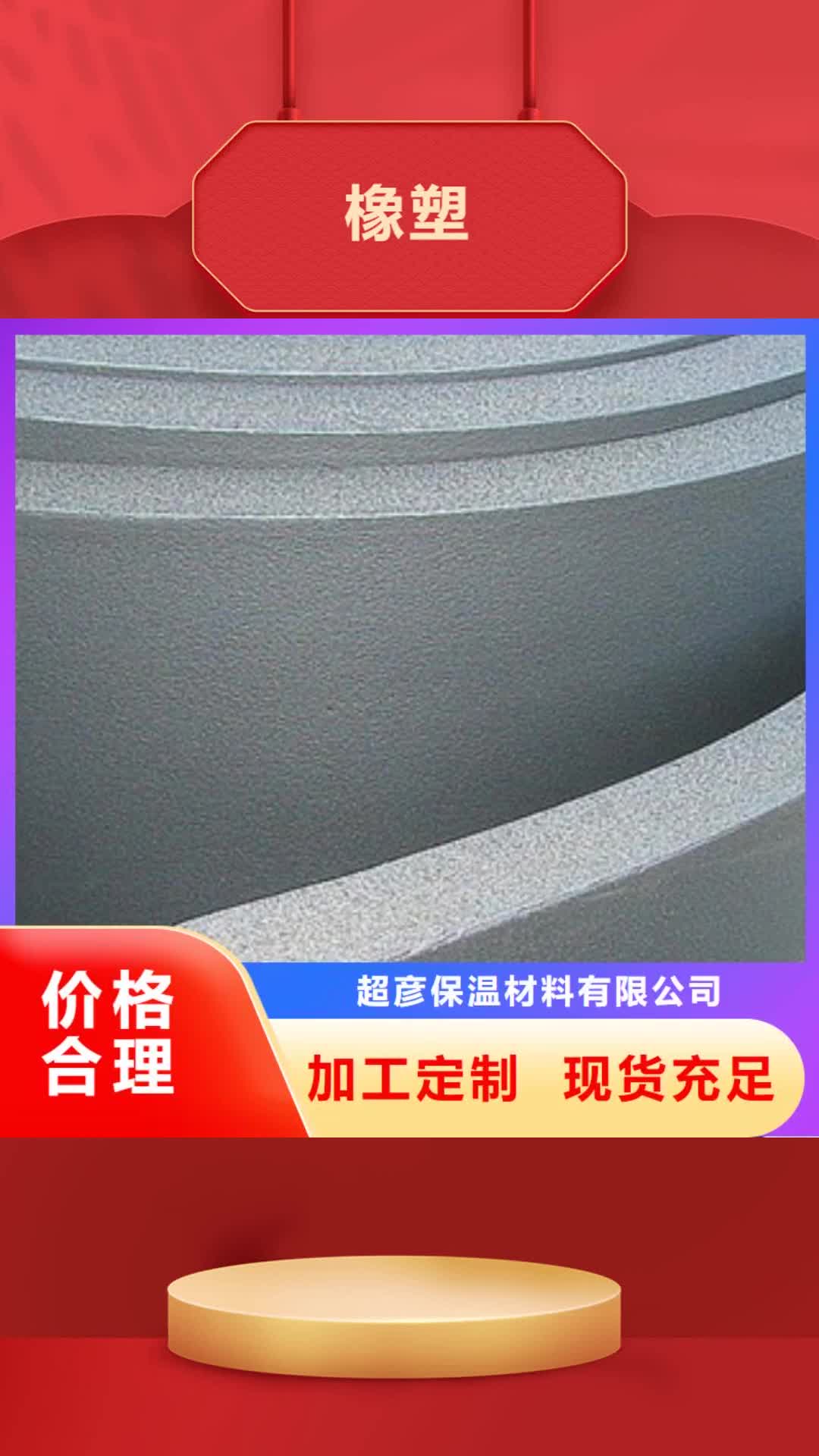 【郴州 橡塑 玻璃棉卷毡厂家工艺先进】