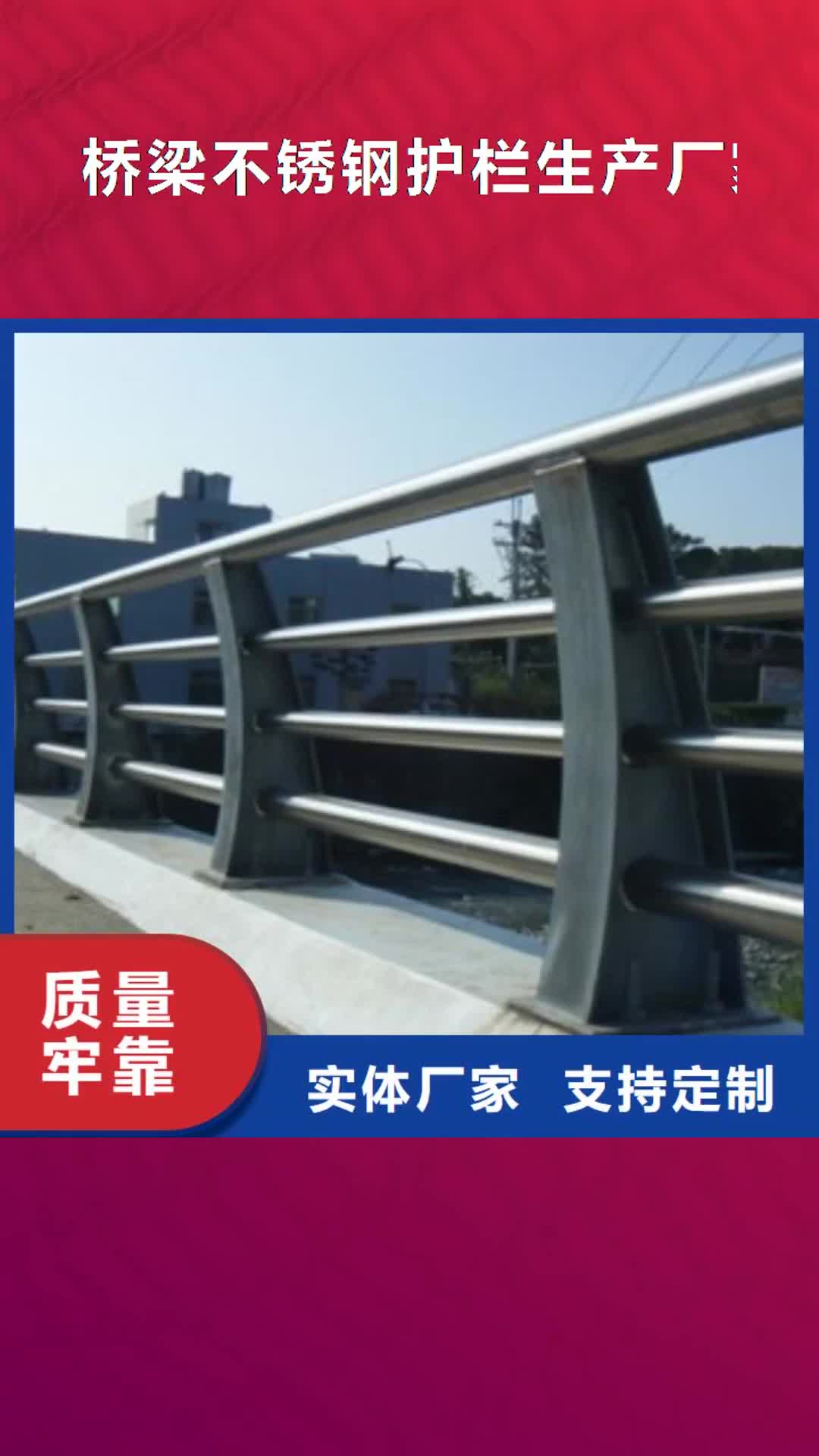 商洛 桥梁不锈钢护栏生产厂家【河道护栏】现货采购